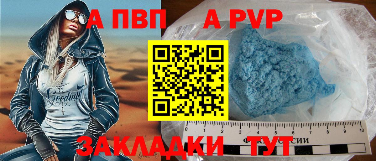 Новотроицк  А ПВП VHQ  Alpha PVP  Alpha PVP СК  Вход с VPN 
