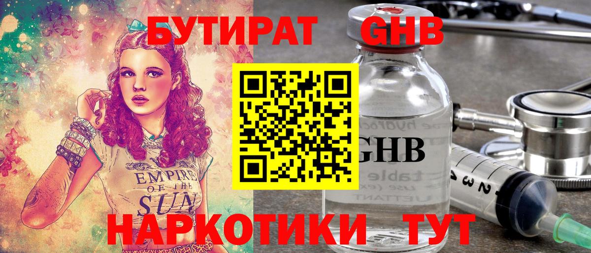 Бутират вода Новотроицк