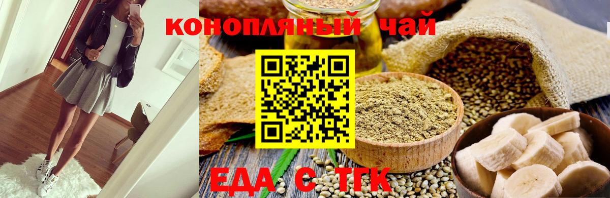 Новотроицк  Cannafood конопля  Вход с VPN 