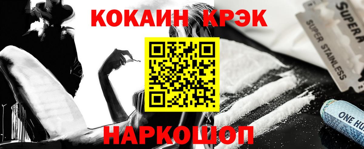 COCAIN Колумбийский  Вход с VPN  Кокаин Fish Scale  Новотроицк 