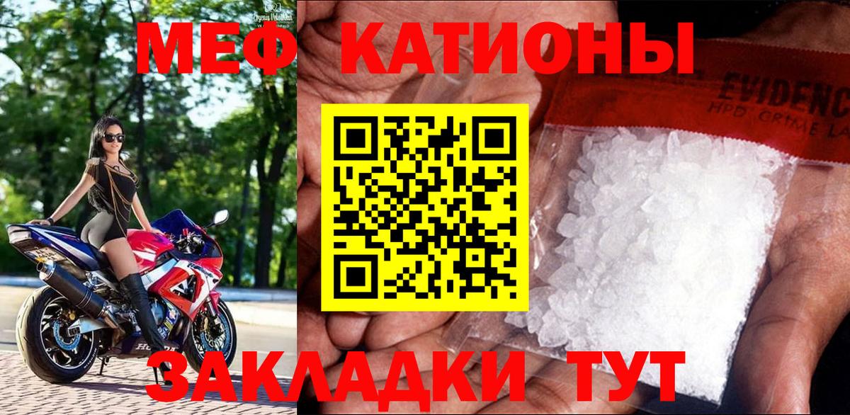 Мефедрон кристаллы Новотроицк