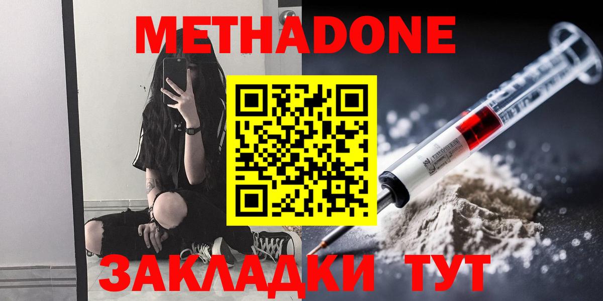 Метадон methadone  Вход с VPN  Новотроицк  МЕТАДОН VHQ 