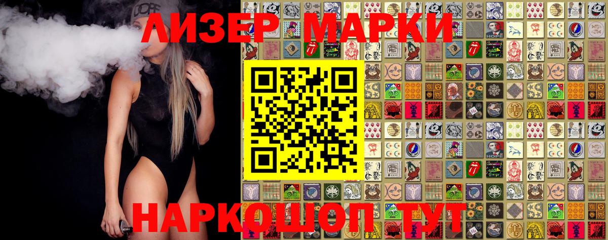Новотроицк  Наркотические марки 1,8мг  Вход с VPN 